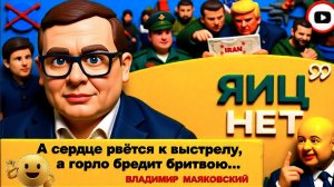 ЧЕЛЮСТНО-ВСТАВНАЯ война Кремля: исход ПЛОХОЙ или ОЧЕНЬ ПЛОХОЙ. Блуд Трампа в Иране - Воскресенски