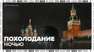 Температура упадет до 2 градусов в Москве ночью 5 апреля - Москва 24