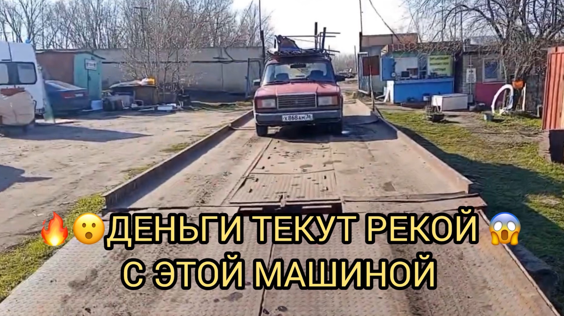 🔥😮С ЭТОЙ МАШИНОЙ ДЕНЬГИ ПОТЕКЛИ РЕКОЙ 😱❗️