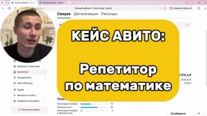 🔥 КЕЙС АВИТО. Репетитор по математике, подготовка к ЕГЭ и ОГЭ