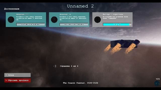 Unnamed v26. Выполняем достижения