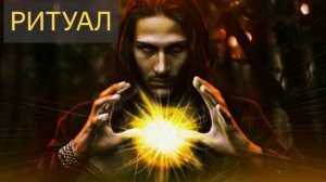 Ритуал (Мистическая история)