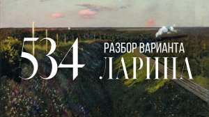 Разбор 534 варианта Ларина, 1-12, 13, 15, 16 задания