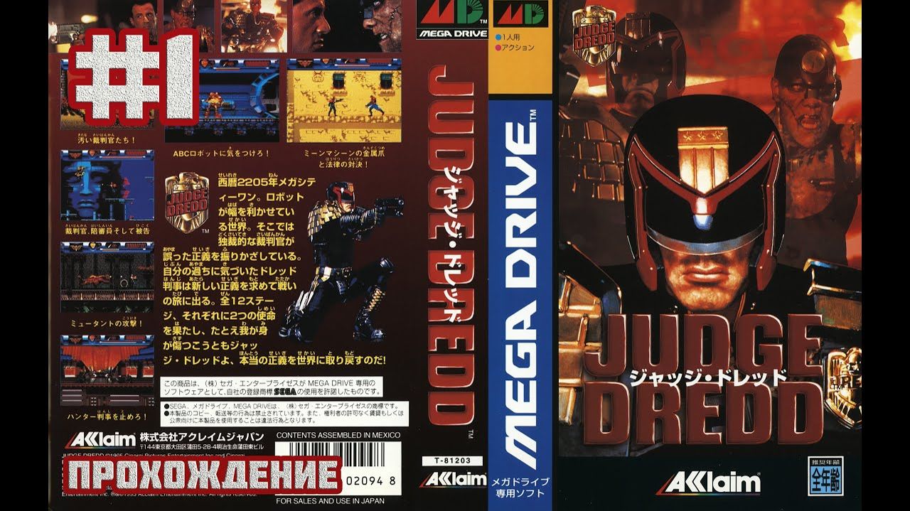 Judge Dredd: Судья Дредд (Sega\Genesis\Mega Drive)-Квартал "Седьмое небо" #1.