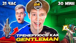 БРАТИШКА ЦЕЛЫЙ ДЕНЬ ТРЕНИРУЕТСЯ КАК ДЖЕНТЕЛЬМЕН В STANDOFF 2