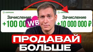 Анализ конкурентов в пару кликов! Забирай лучшие стратегии на Wildberries и зарабатывай