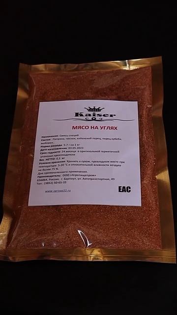 Маринад от производителя для курицы, мяса, рыбы, шашлыка