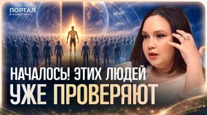 ВАС ВЫБИВАЮТ ИЗ МАТРИЦЫ. Почему людей обнуляют прямо сейчас и кто в списке Избранных?