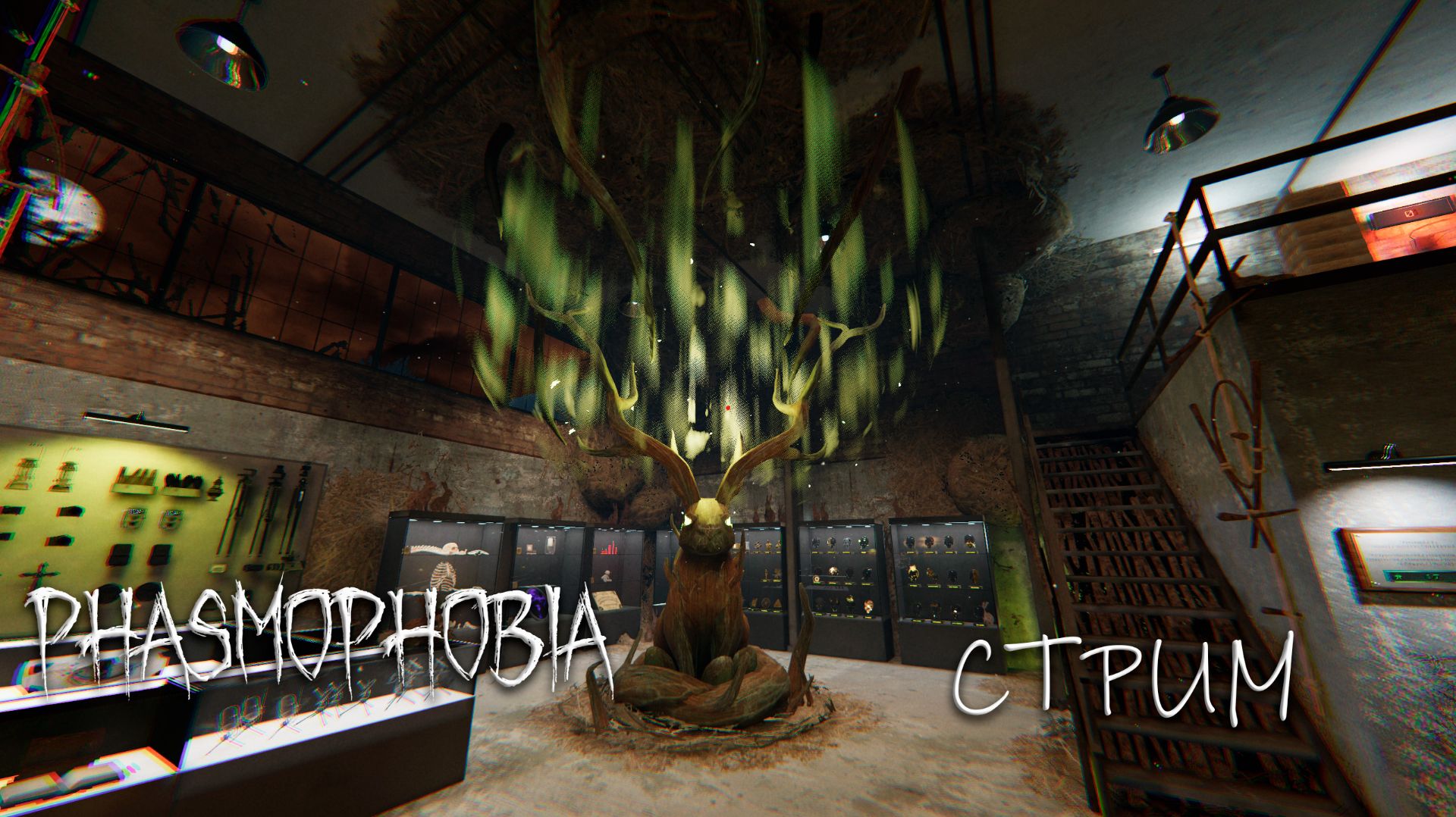 ЛОВИМ КРОЛЕНЕЙ ИВЕНТ CURSED HOLLOW | PHASMOPHOBIA | ФАЗМОФОБИЯ | 👻 СТРИМ  #82