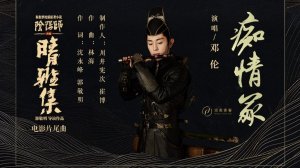 Дэн Лунь "Глубокая любовь"