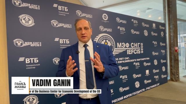 Вадим Ганин генеральный директор ДС СНГ на Форуме в Москве 2026