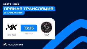 AFL26. West 3. Day 3. Mimo Kassy - FC Lyft