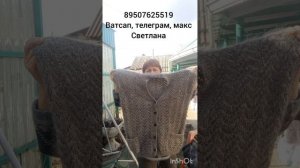 04.04.26г.Ажурные,пуховые жилетки,кофты,косынки,пончо.