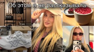 Что со мной было/ Организация гардероба/ О чем я думаю/ Очки