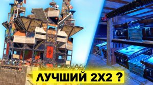 Амогус. Крепкий 2х2 дом, который ты полюбишь (с бункером) в раст rust