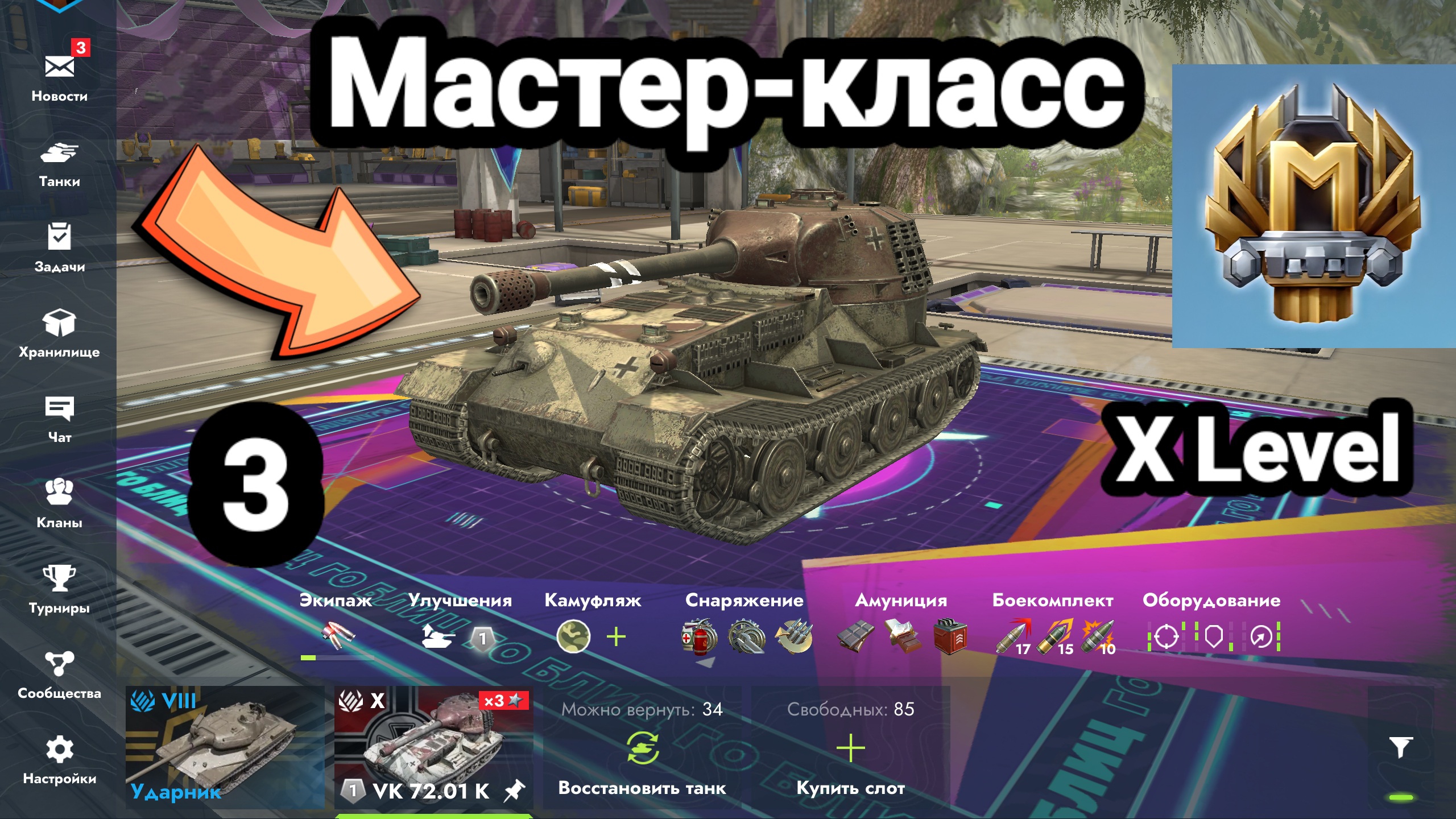 (3) Мастер-класс X Level | Let's play Tanks Blitz