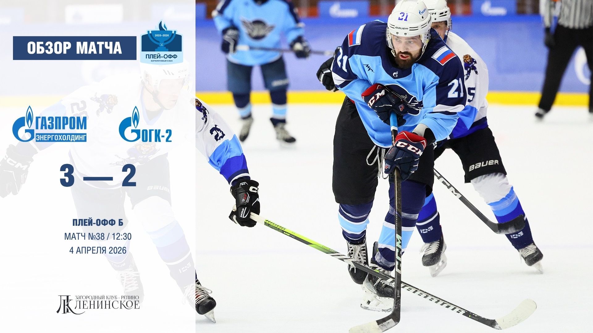 Обзор матча | ХК 