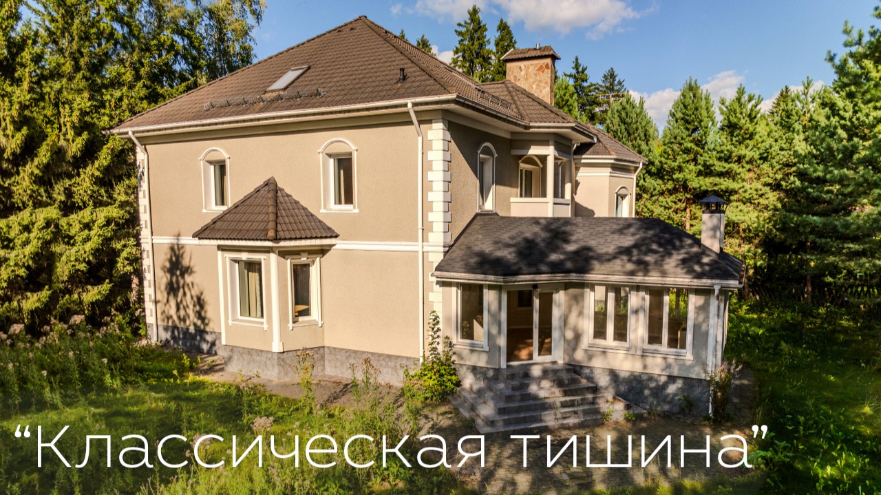 Быстрый тур по большому дому: что скрывает тишина?