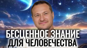 Тайные знания, скрытые от людей.