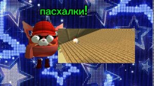 ПАСХАЛКИ😱не все !)