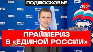 Депутат Госдумы Никита Чаплин зарегистрировался на предварительное голосование от «Единой России»