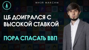 ЦБ будет вынужден ускорить снижение ставки. Рубль восстановился, ОФЗ на паузе, а акции снижаются