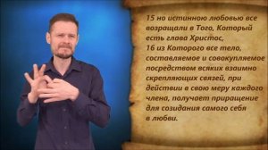 Ефесянам 4 глава