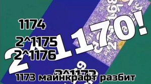 взрыв 1171-1180 продолжай до 1200 империя 197 пока я не сделаю 1181-1190