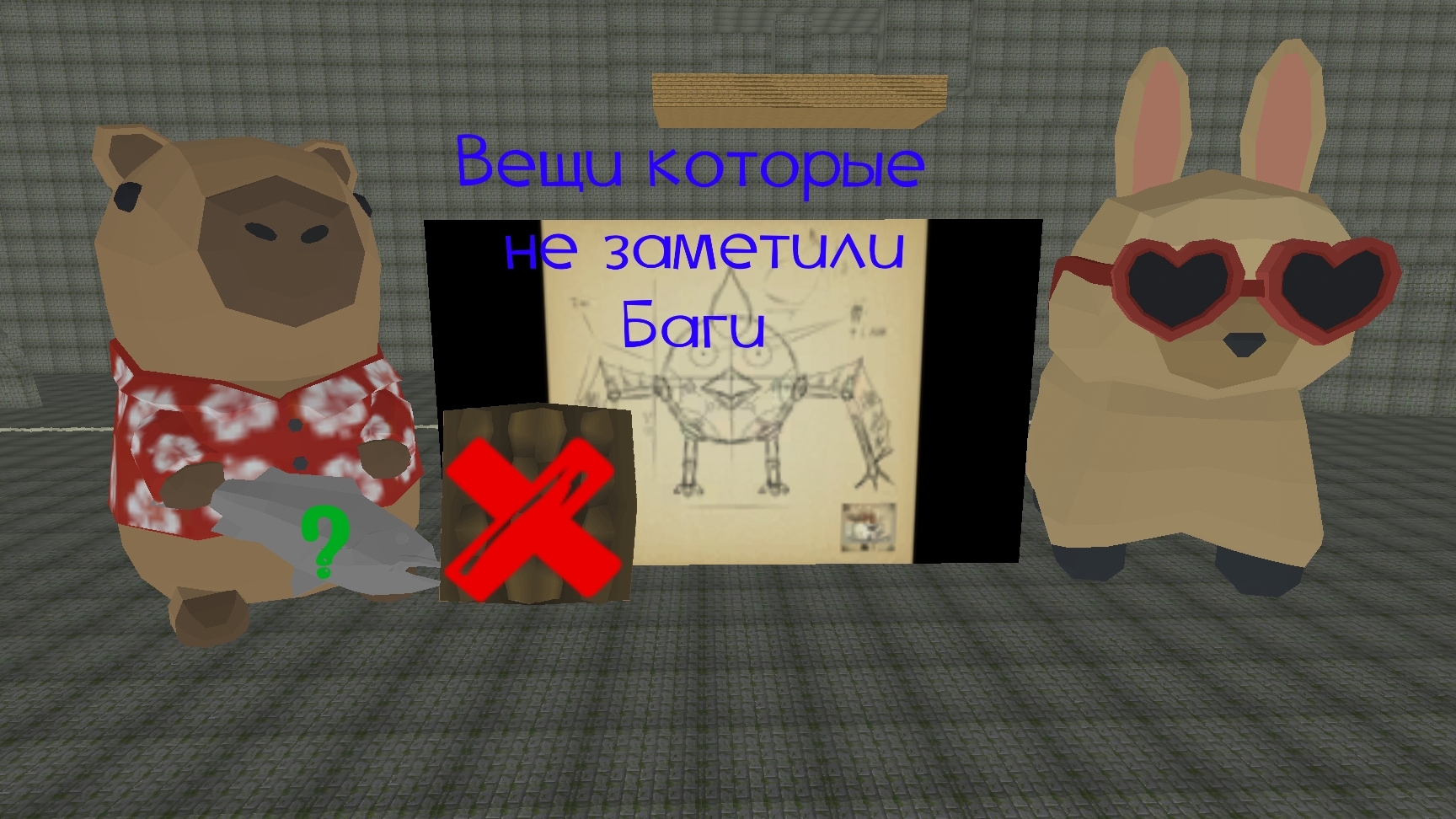 Вещи которые не заметили и баги в чикен ган 5.5.0