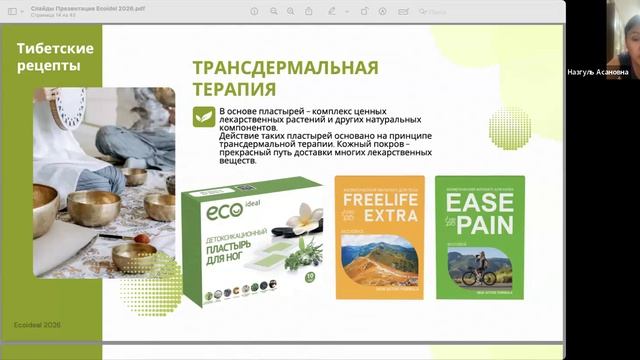 Назгуль Асановна 2.04