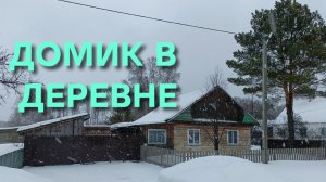 Вот почему я люблю деревенскую жизнь Деревенский микс