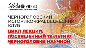 Черноголовка до 1956 года