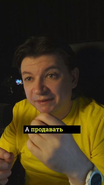 Ты продаёшь не тем — и поэтому каждая продажа стоит тебе нервов