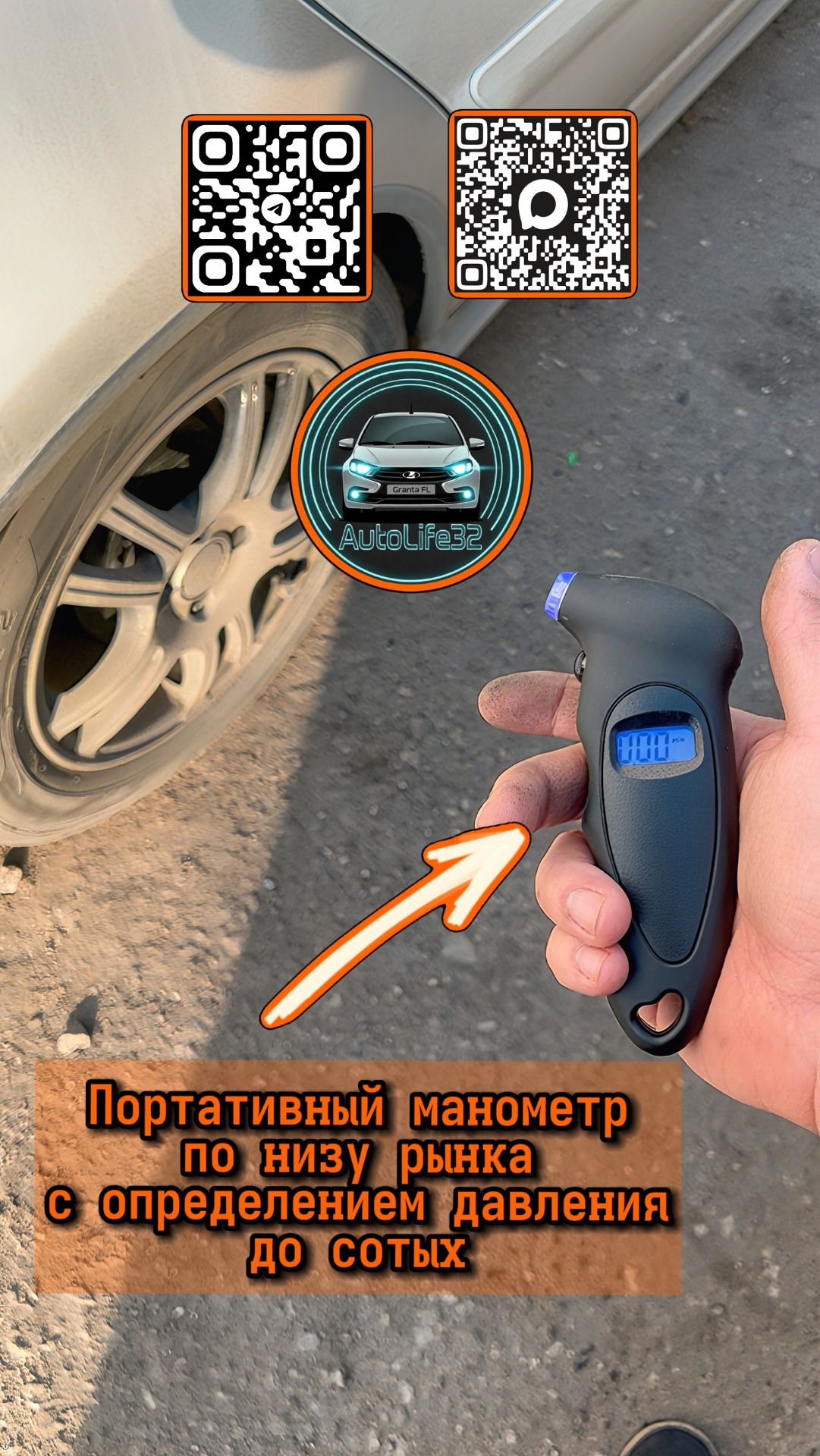 AutoLife32: Тестируем портативный манометр по низу рынка, с определением давление до сотых