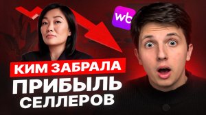 Ozon и Wildberries сошли с ума? Разбор главных новостей для селлеров