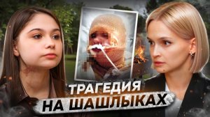 «Загорелась как факел» | Бросил горящую бутылку с розжигом