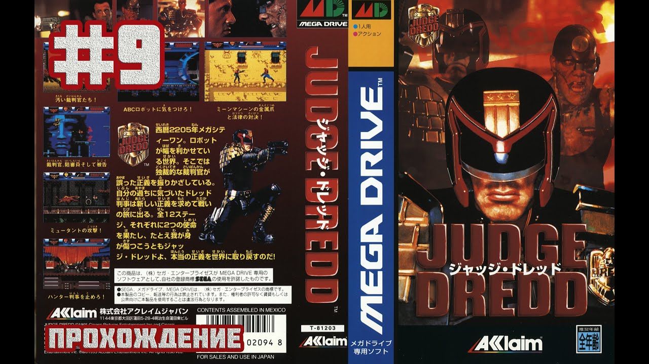 Judge Dredd: Судья Дредд (Sega\Genesis\Mega Drive)-Погоня за воздушными сёрферами #9.