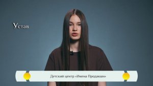 Православная азбука для детей — «Устав»
