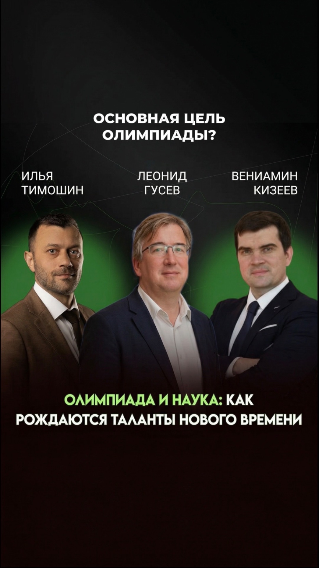 От школьной парты до завода: как готовят инженеров будущего | Леонид Гусев