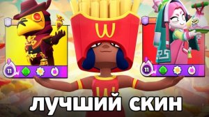 DDnl | ЛУЧШИЙ СКИН на КАЖДОГО БРАВЛЕРА ❤