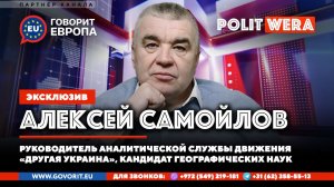 Украина-Россия.Архитектура разлома. Алексей Самойлов в прямом эфире