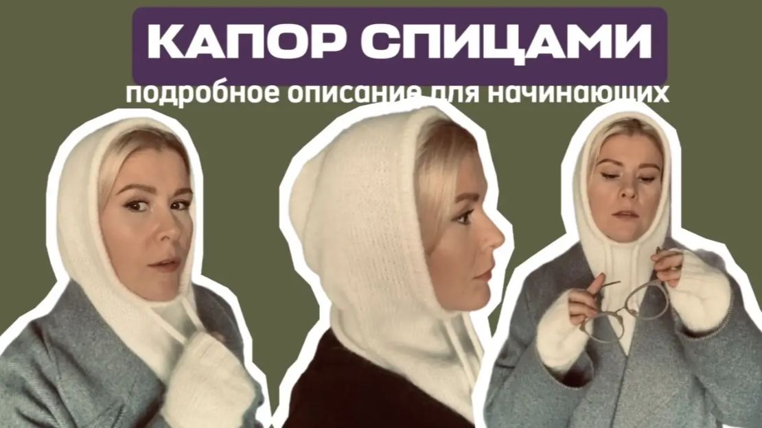 Как связать капор спицами