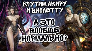 ОТКРЫВАЕМ ПРИЗЫВЫ С АКИРОЙ И ВИОЛЕТТОЙ ВЕЙН В WATCHER OF REALMS ll ЭТОТ ПРИЗЫВ РЕАЛЬНО УДИВИЛ ll