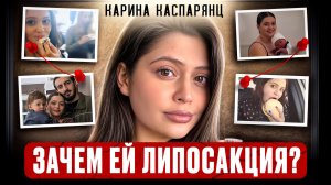 КАРИНА КАСПАРЯНЦ: вот почему она 10+ лет не могла похудеть | Психологический анализ