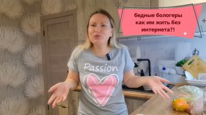 Бедные блогеры! Как же им жить без интернета и заработка!?//Бездельники, которые не хотят работать.