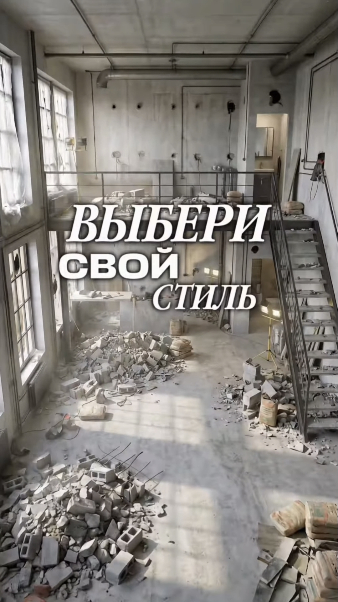 ВЫБЕРИ СВОЙ СТИЛЬ #23