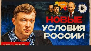 ПОВОД ЕСТЬ! Прибалтика СЛЕДУЮЩАЯ! Война НА ИСТОЩЕНИЕ. Урало  / ШЕЛЕ Примирение упирается в ненависть