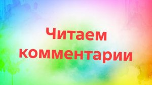 01-04-2026📖Читаем комментарии 💥видео было удалено рутубом