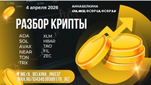 Крипта перед следующим шагом: разбор монет и структуры