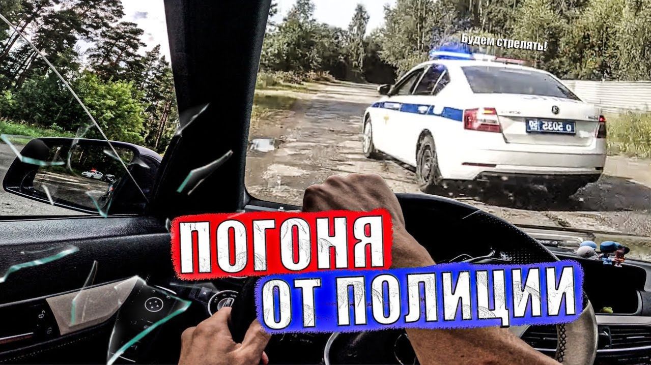 УГНАЛ ОТ ДПС смотреть онлайн